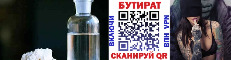 БУТИРАТ BDO  Назарово 