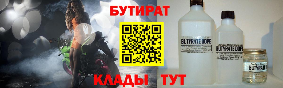 Назарово  БУТИРАТ 99%  Вход с VPN 