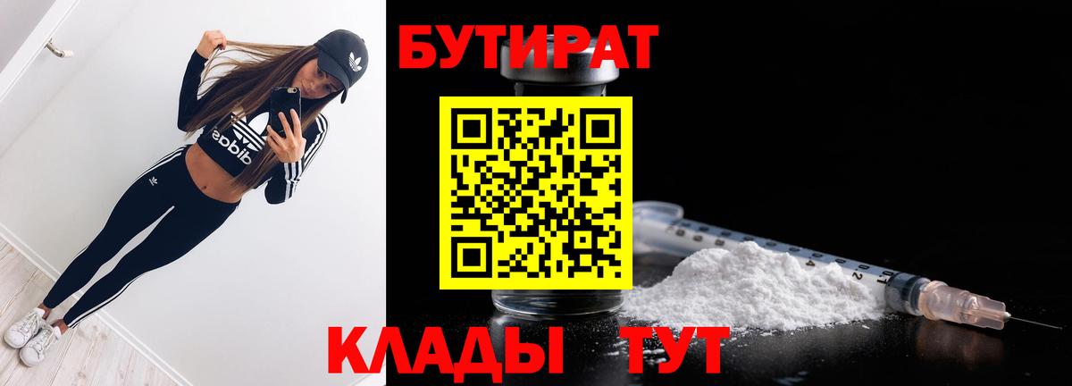 Бутират вода Назарово