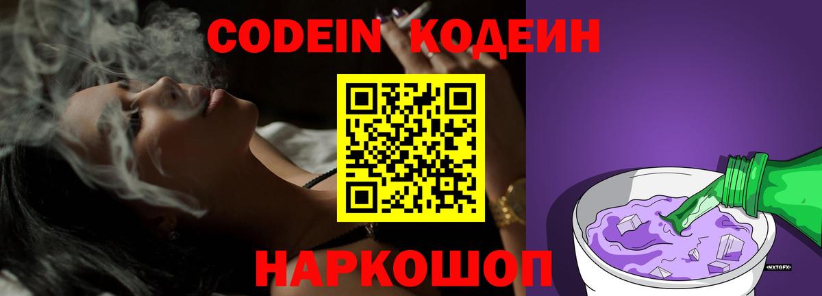 Кодеиновый сироп Lean Purple Drank Назарово