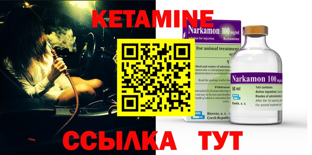 Кетамин ketamine Назарово